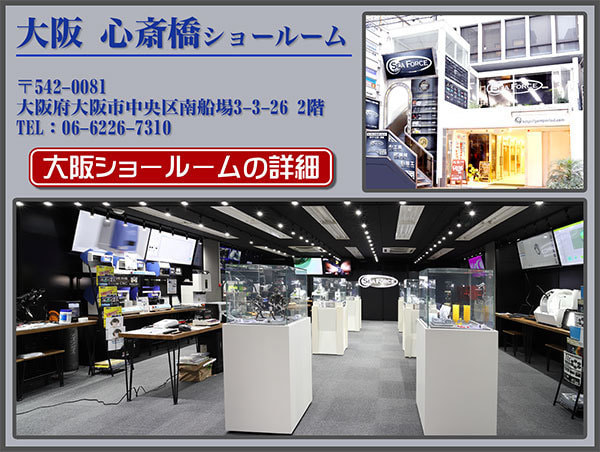 シーフォース 大阪店