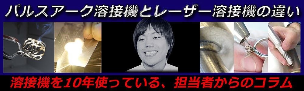 溶接機のコラム